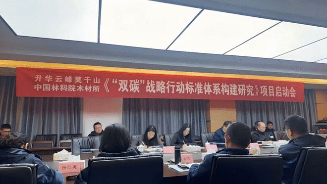 双碳战略立标莫干山双碳战略标准体系研究项目正式启动标准体系支撑行动！(图1)