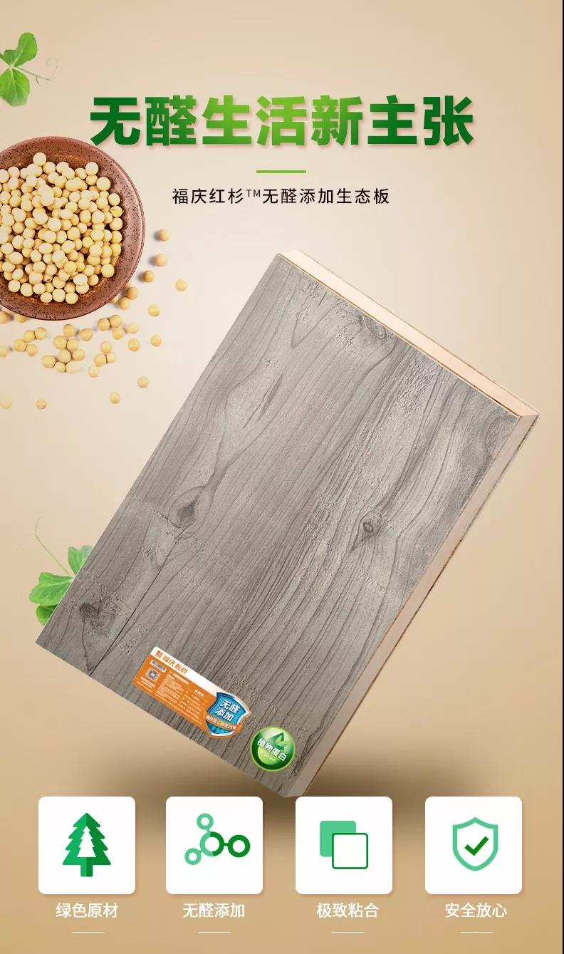 中国十大环保板材品牌排行榜(图1)