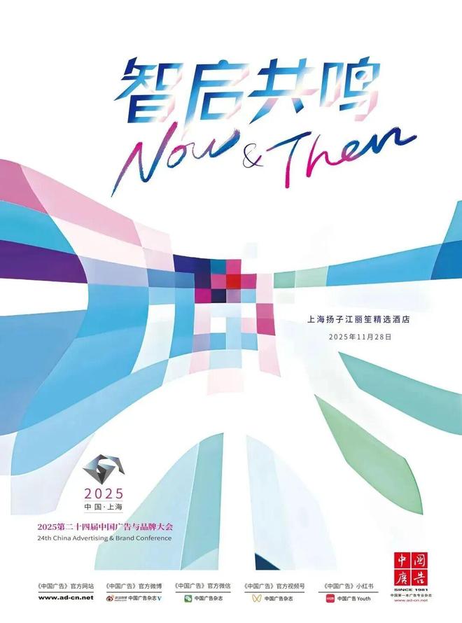 必赢亮相地标媒体中国广告与品牌大会演讲阵容揭晓