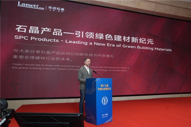 必赢Lamett乐迈石晶闪耀第十七届环境与发展论坛共创绿色建材新未来(图4)