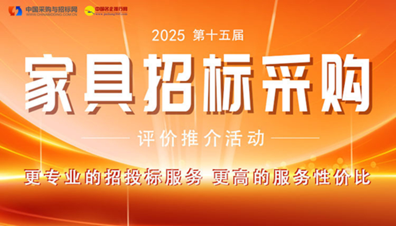 必赢国际“2025绿色办公家具十大领军品牌”等榜单在京发布