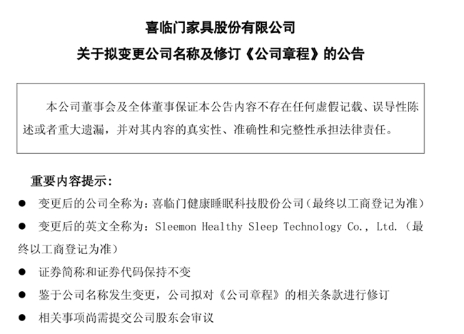 必赢喜临门更名背后：一场以“睡眠科技”为核心的战略转型
