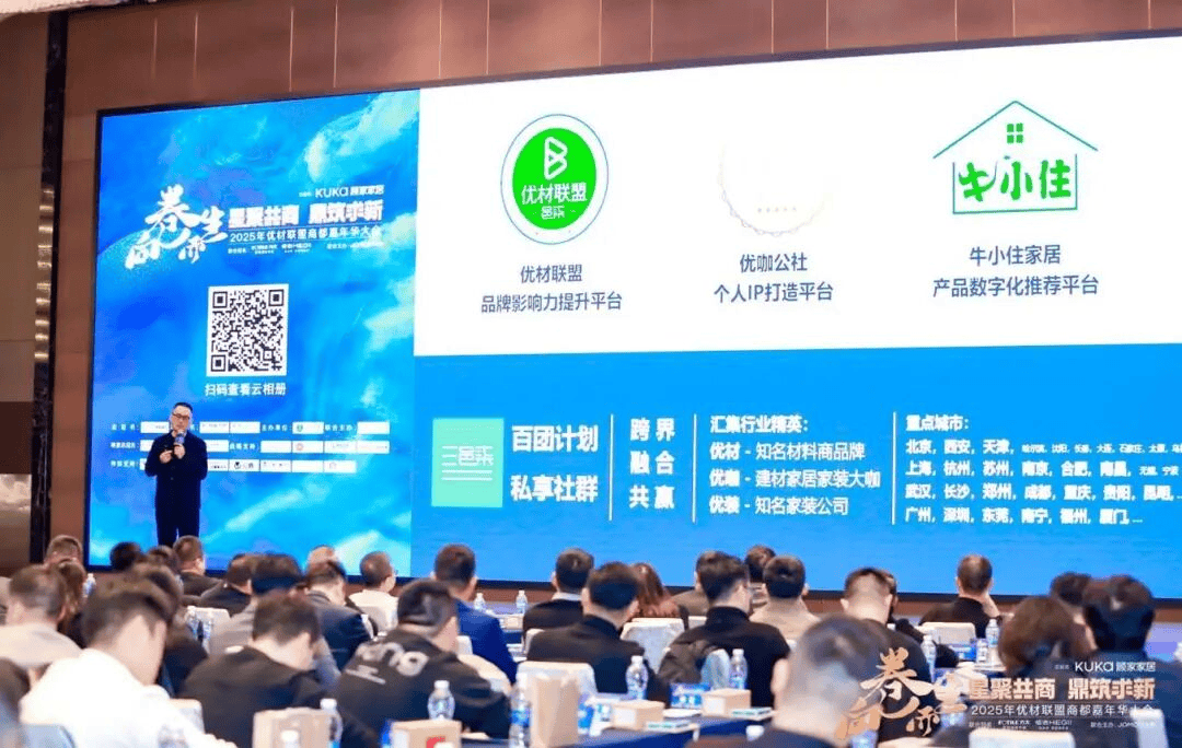 必赢国际2025年优材联盟商都嘉年华大会在郑州圆满举办以“向卷而生”聚势共探家装行业破局新路径!(图4)