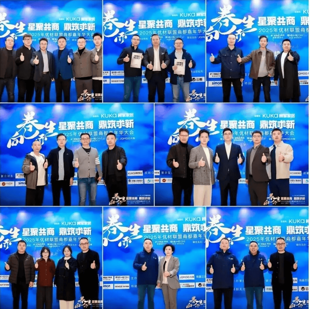 必赢国际2025年优材联盟商都嘉年华大会在郑州圆满举办以“向卷而生”聚势共探家装行业破局新路径!(图2)