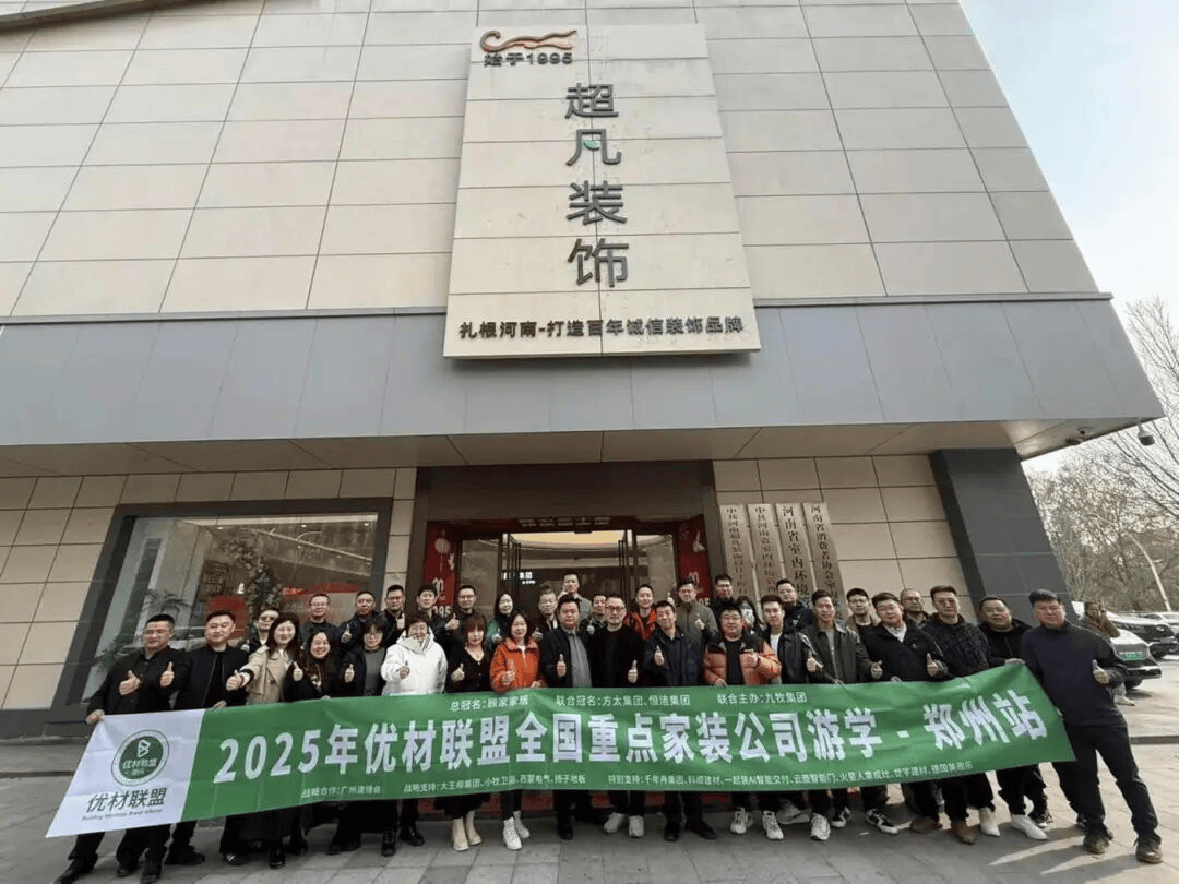 必赢国际2025年优材联盟商都嘉年华大会在郑州圆满举办以“向卷而生”聚势共探家装行业破局新路径!(图22)