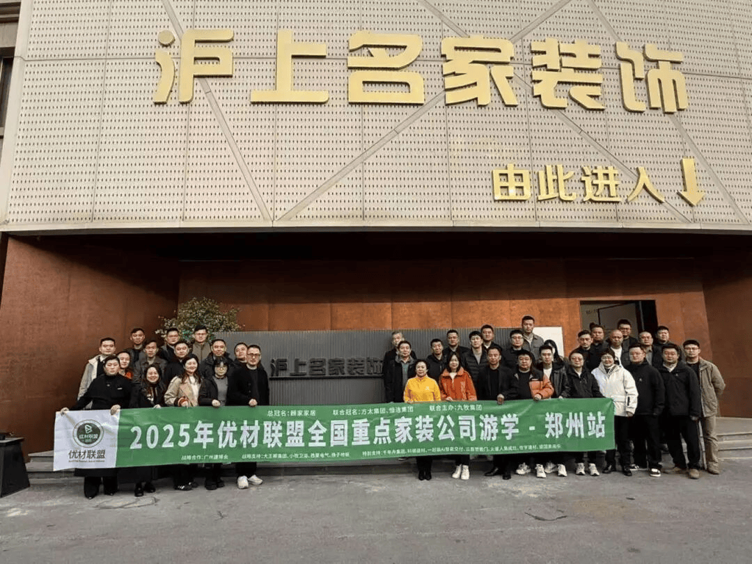 必赢国际2025年优材联盟商都嘉年华大会在郑州圆满举办以“向卷而生”聚势共探家装行业破局新路径!(图23)
