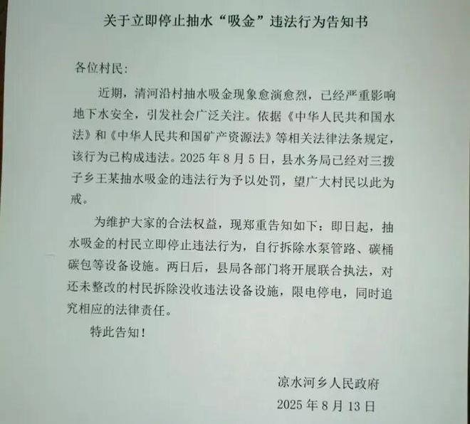 山村的秘密：“地下水里有金子”村民大肆盗采地下水大户年入上百万必赢国际(图9)