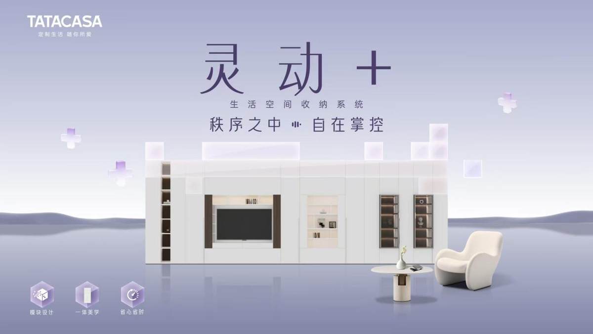 14年静音守护：TATA木门从新品发布到生活共鸣场锚定美好人居“新享法”(图4)