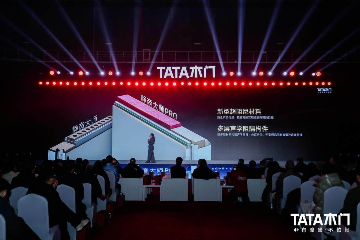 14年静音守护：TATA木门从新品发布到生活共鸣场锚定美好人居“新享法”(图5)