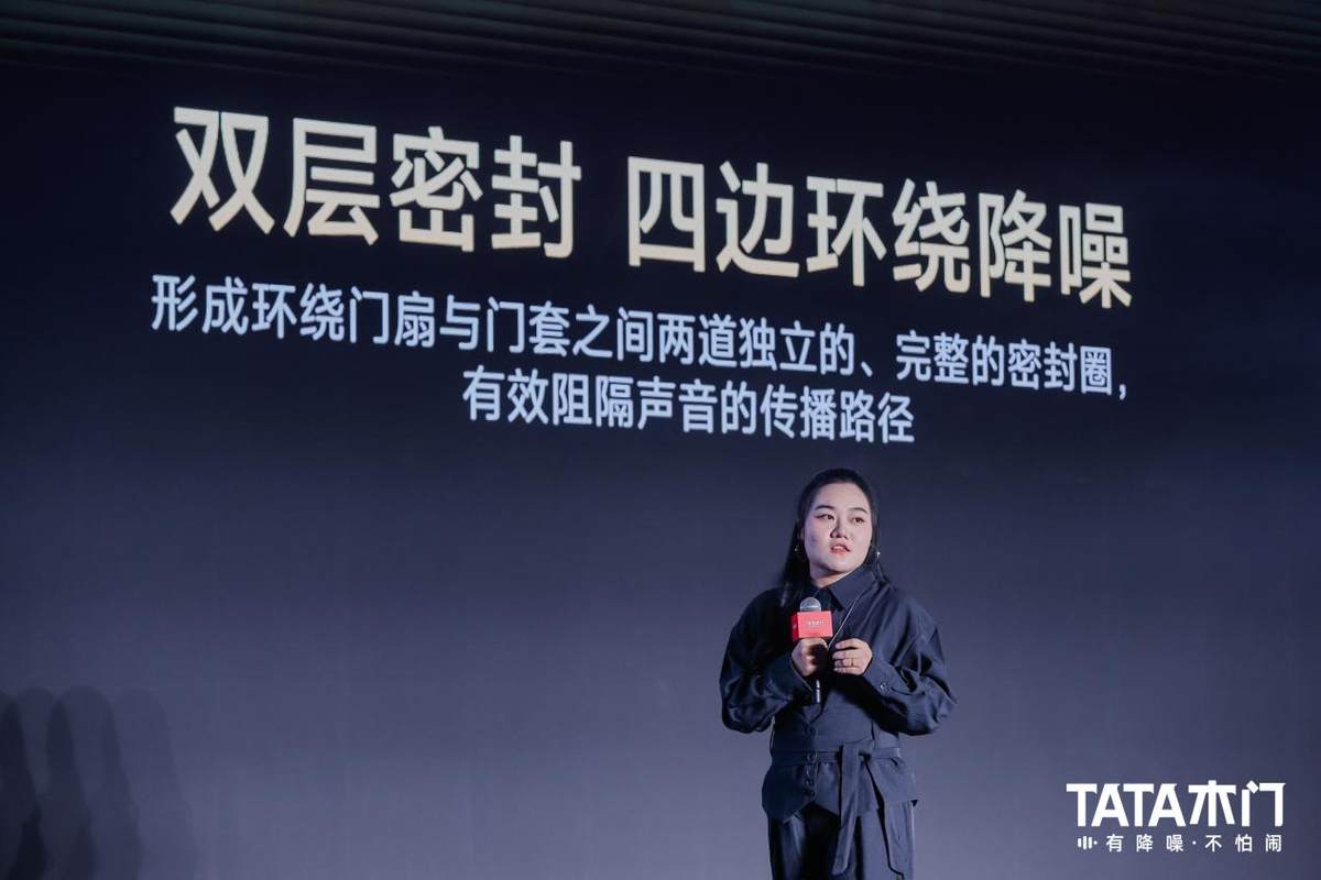 14年静音守护：TATA木门从新品发布到生活共鸣场锚定美好人居“新享法”(图7)