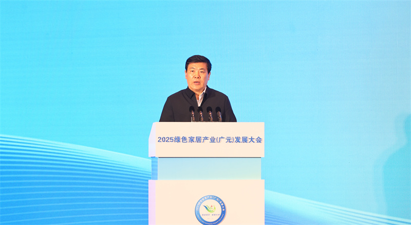 20必赢国际25绿色家居产业（广元）发展大会举行
