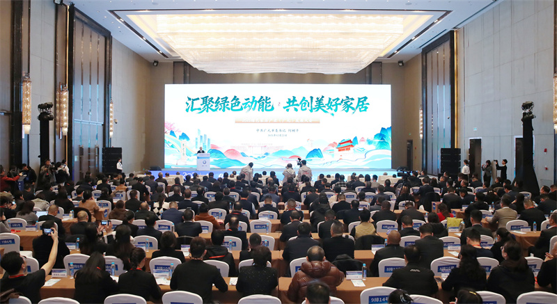 20必赢国际25绿色家居产业(广元)发展大会举行(图2)