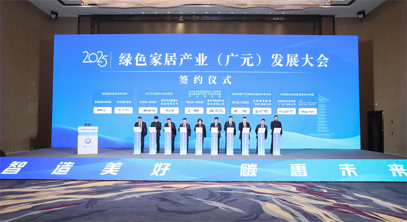 20必赢国际25绿色家居产业(广元)发展大会举行(图3)