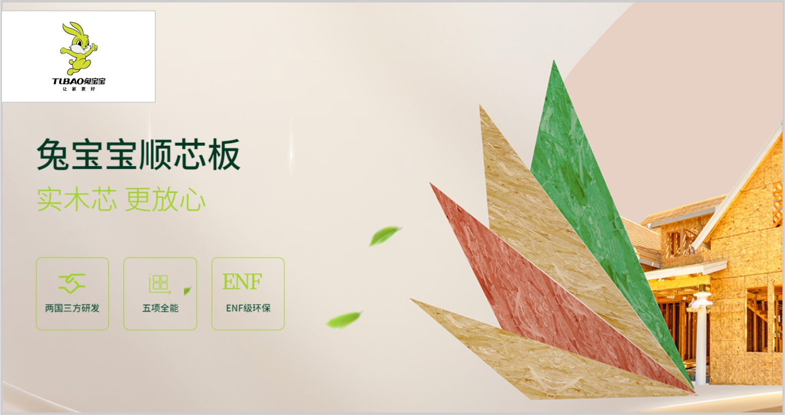 哪些板材甲醛释放少?2025年板材行业十大环保品牌(图6)