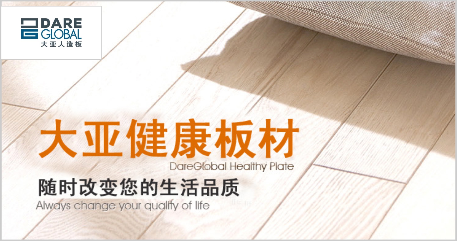 哪些板材甲醛释放少?2025年板材行业十大环保品牌(图7)