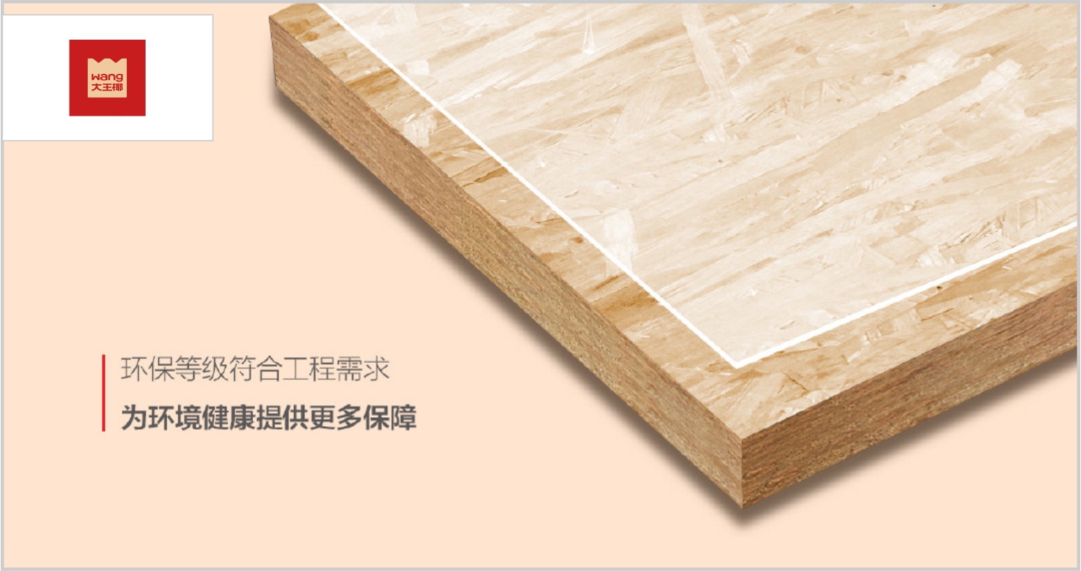 哪些板材甲醛释放少?2025年板材行业十大环保品牌(图5)