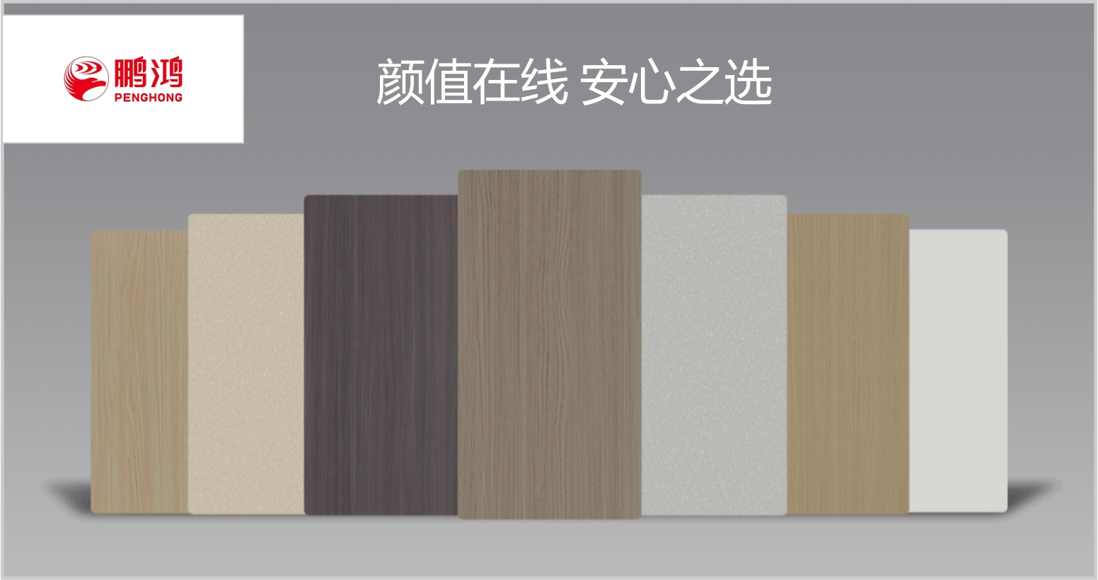 哪些板材甲醛释放少?2025年板材行业十大环保品牌(图11)