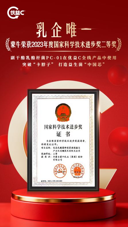 必赢国际从优益C获批“健字号”看“三杯奶”战略之下蒙牛低温酸奶的功能性破局(图3)