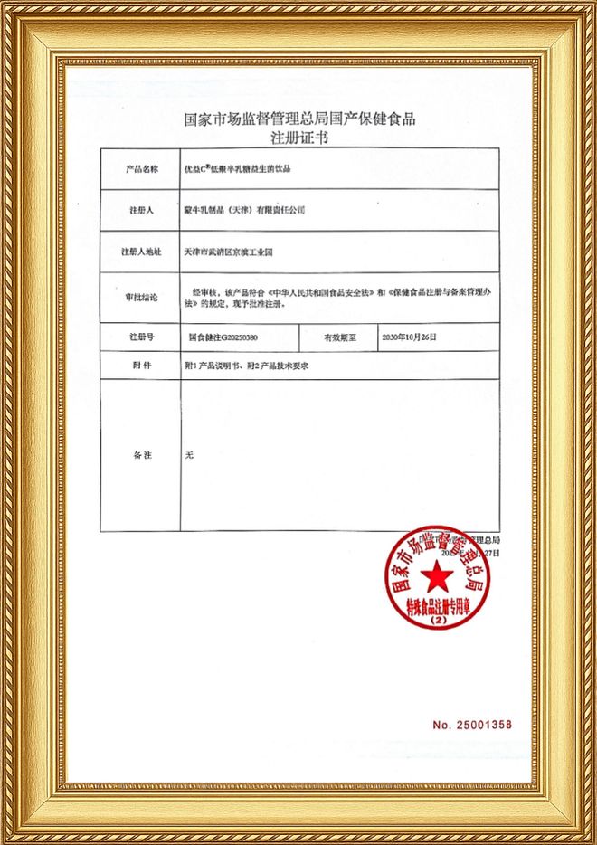 必赢国际从优益C获批“健字号”看“三杯奶”战略之下蒙牛低温酸奶的功能性破局