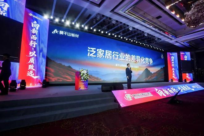 向新而行·以质致远莫干山板材受邀出席湖北省定制家居行业迎新年会
