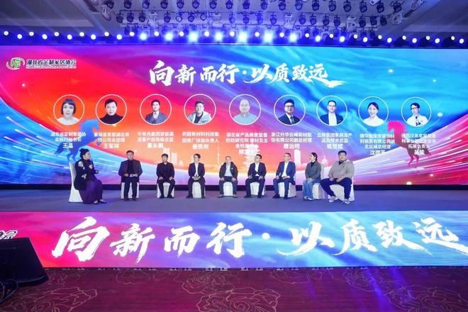 向新而行·以质致远莫干山板材受邀出席湖北省定制家居行业迎新年会(图2)