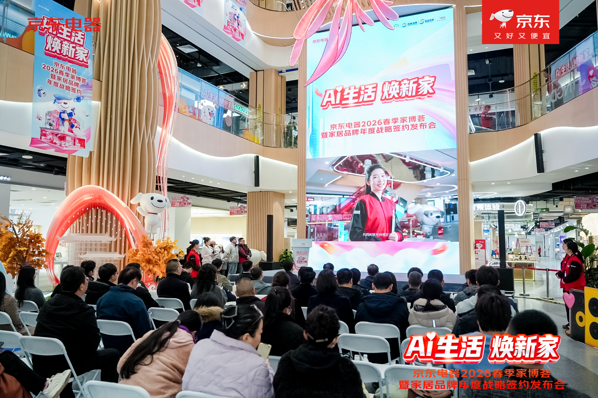 京东MALL春季家博荟:从产品到场景AI重塑家居体验(图3)